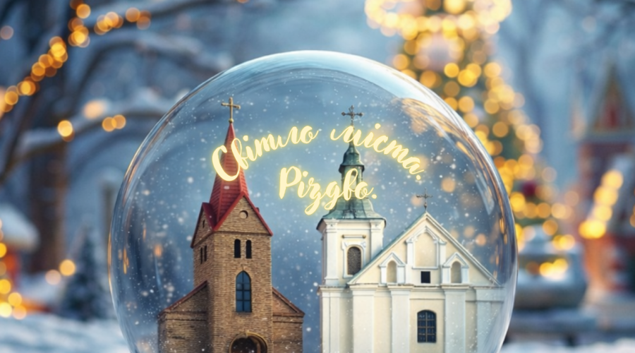 Тематична різдвяна екскурсія