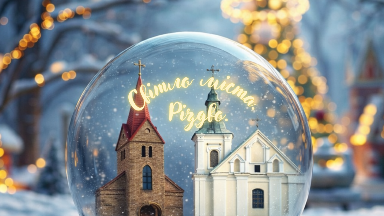 Тематична різдвяна екскурсія