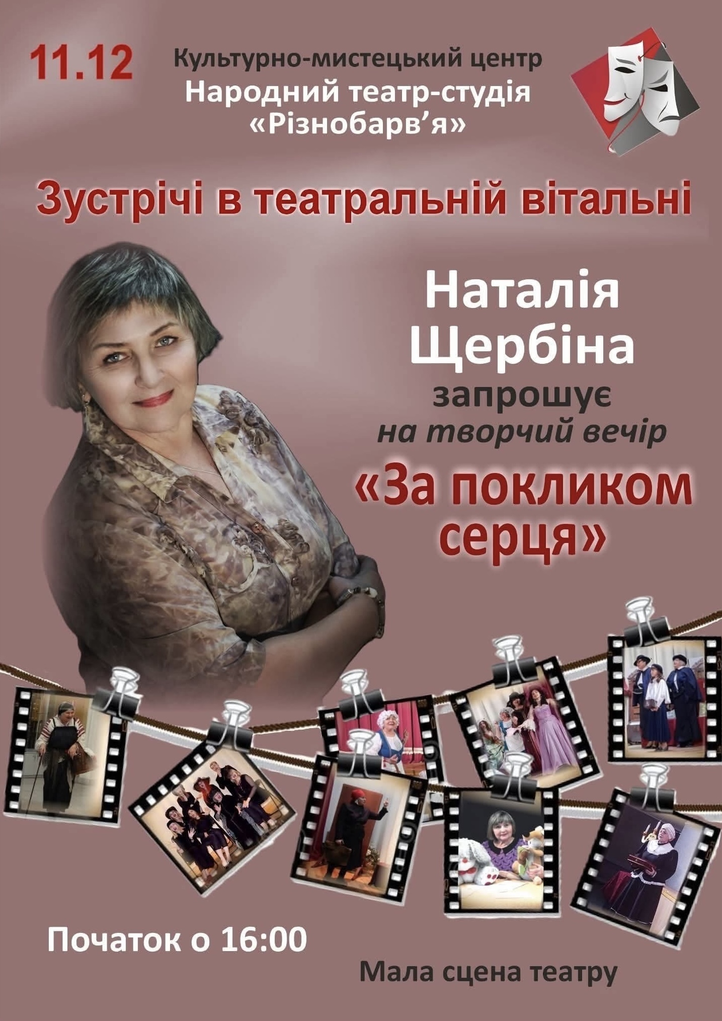 Творчий вечір у театральній вітальні