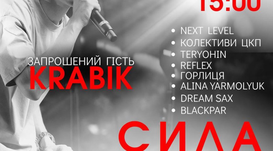 Захід “Сила кохання”