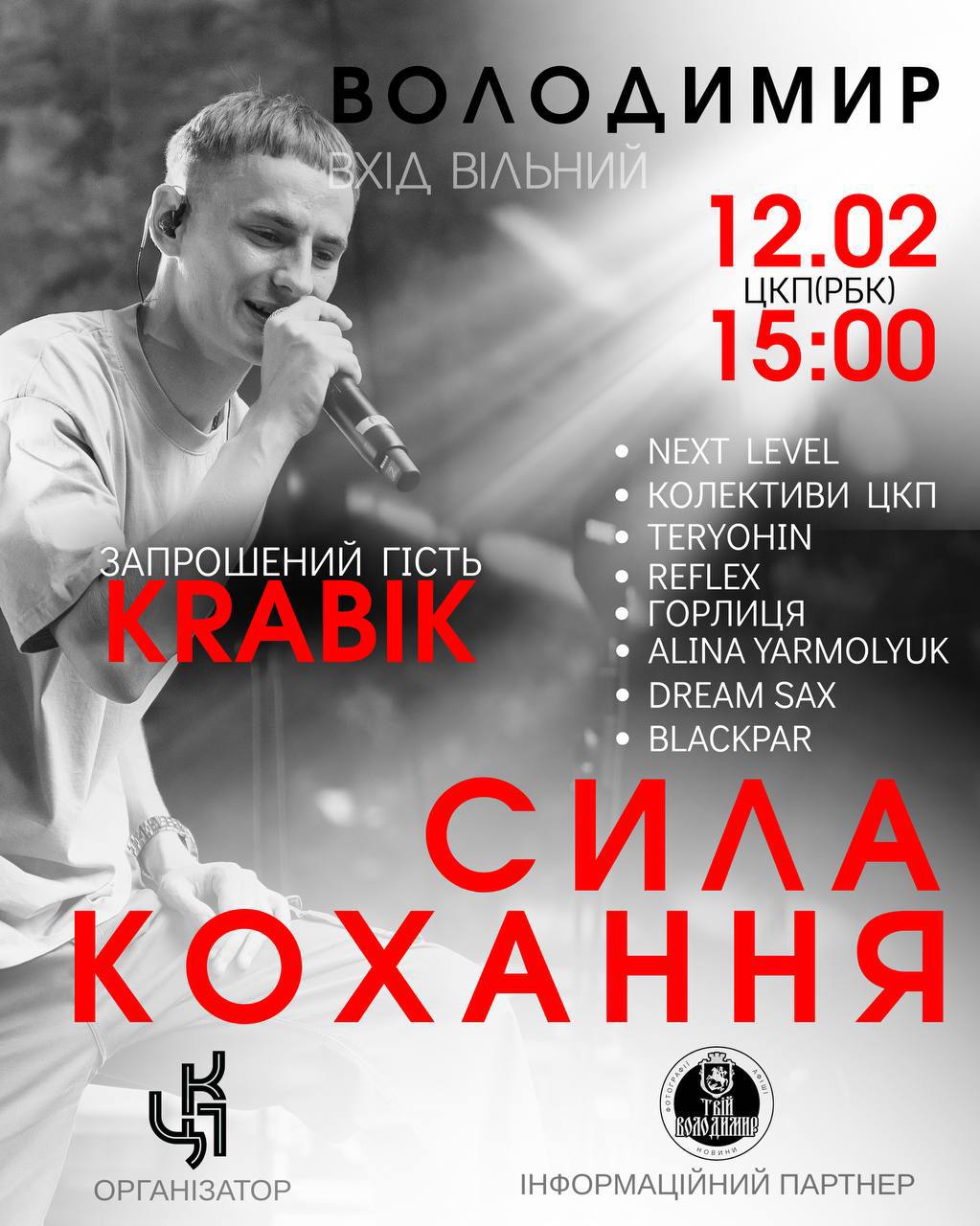 Захід “Сила кохання”