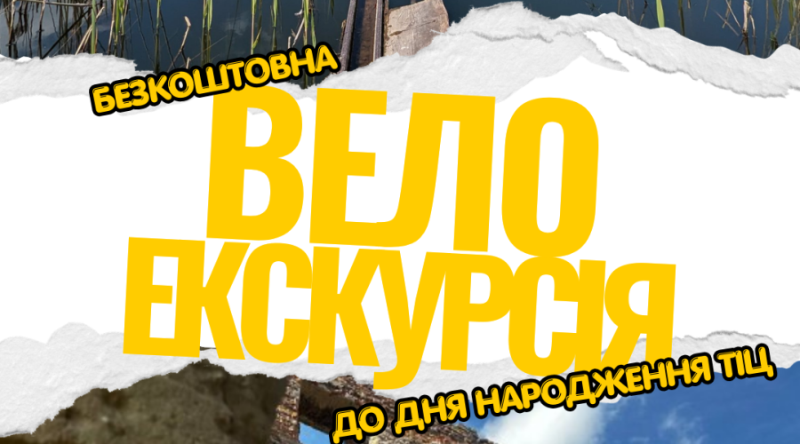 Велоекскурсія “Околицями Володимира”