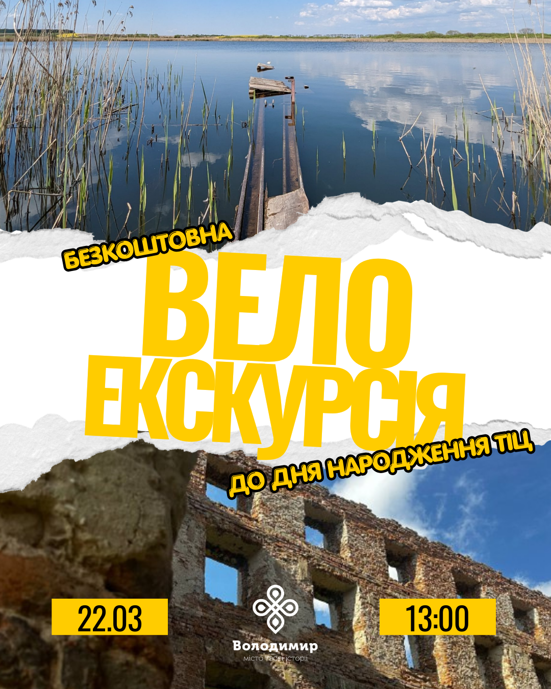 Велоекскурсія “Околицями Володимира”