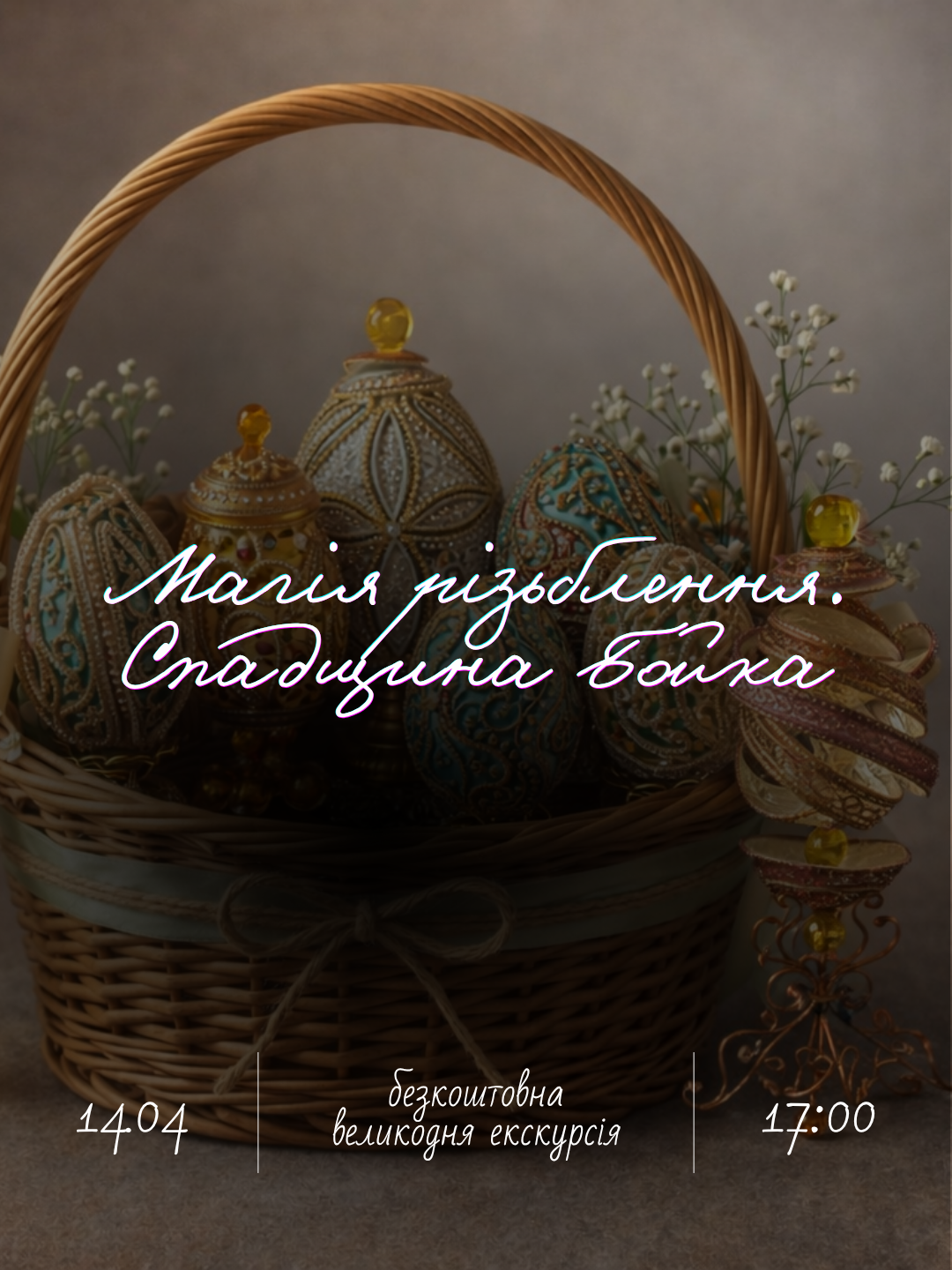 Великодня екскурсія «Магія різьблення. Спадщина Бойка»