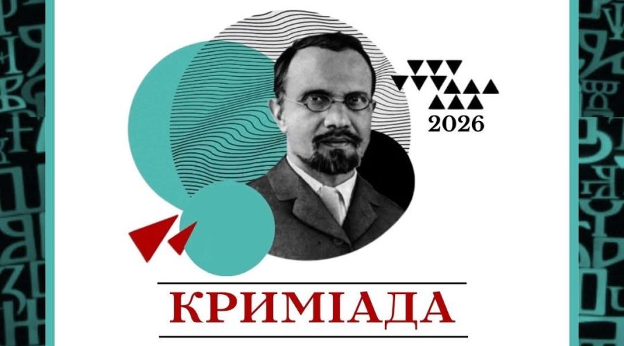 III Фестиваль української мови “Криміада”