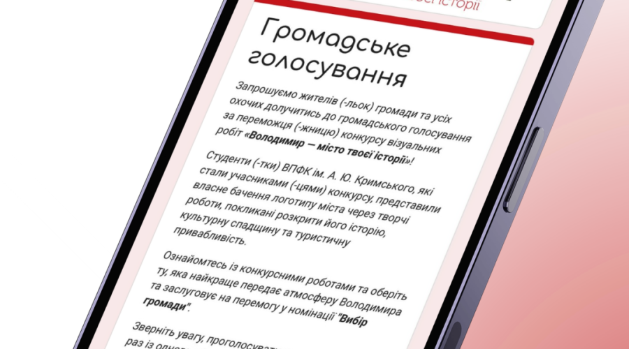 Конкурс візуальних робіт «Володимир — місто твоєї історії»